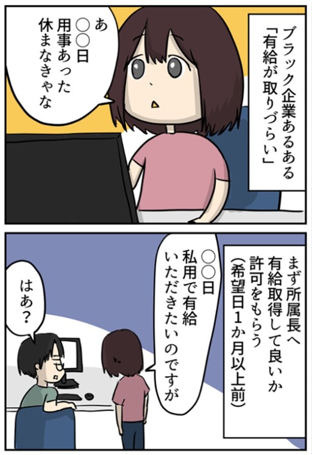 まずは所属長に有給申請の許可を取るが…【ブラック企業の日常20】限界OL…有給取りにくくて胃が痛い 01