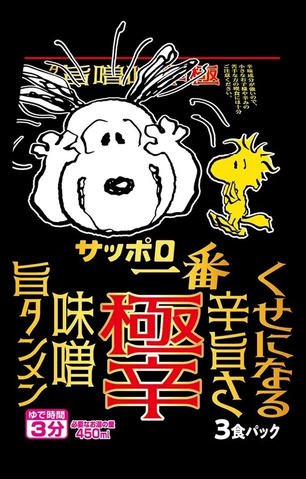 極辛 味噌旨タンメン3食パック