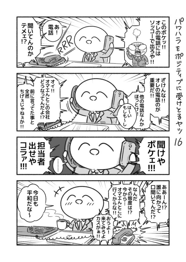 パワポジ16「クレーマー」