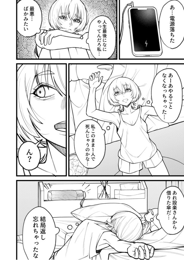 「地球最後の日バイトに出勤した」02