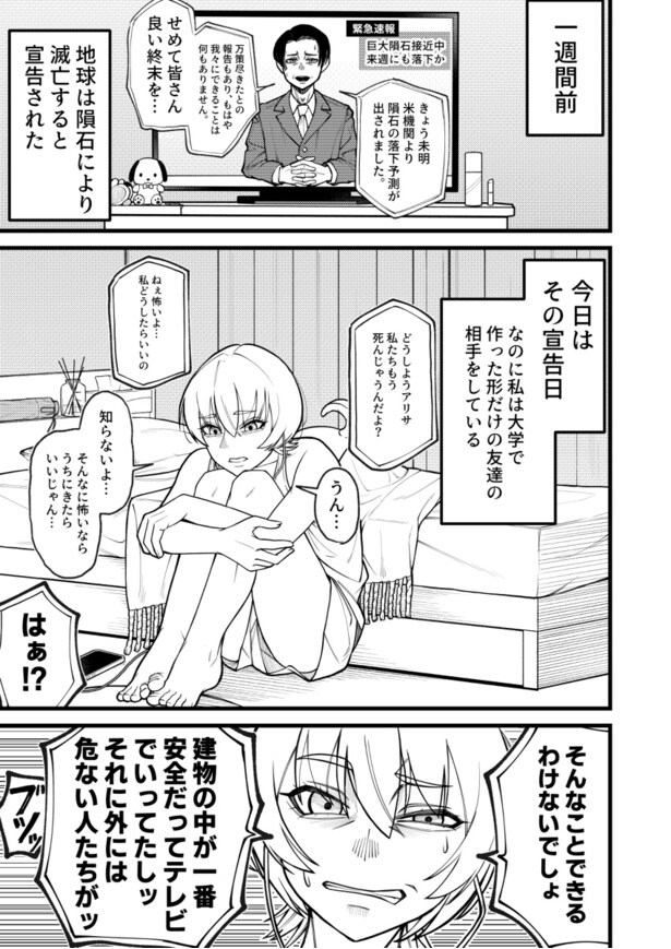 「地球最後の日バイトに出勤した」01