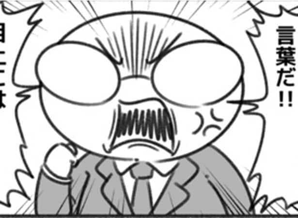 目上に「了解しました」は失礼?「言い直せ!」と怒鳴るパワハラ上司に、部下が笑顔で返した“最強のポジティブ思考”にスカッとする【作者に聞く】