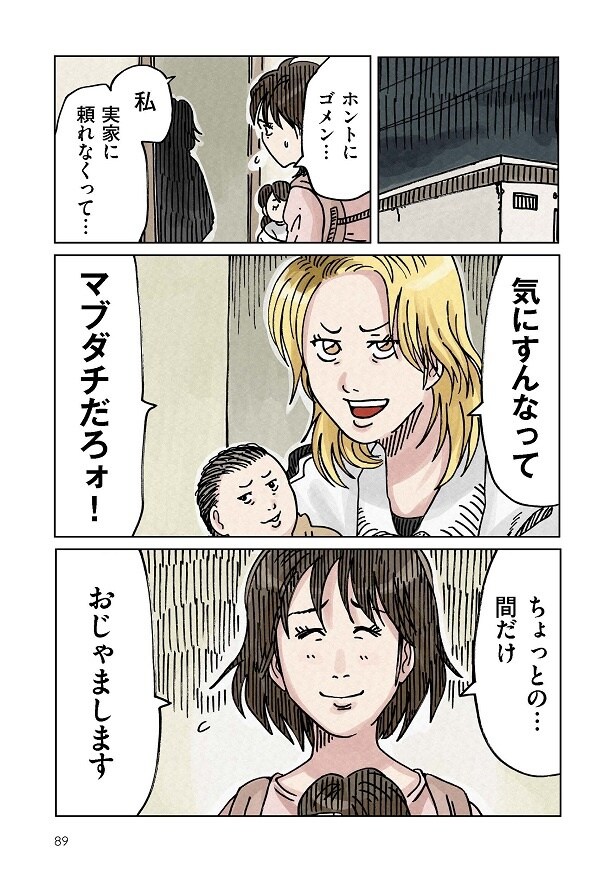 どちらかの家庭が崩壊する漫画_089