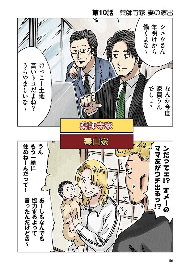 どちらかの家庭が崩壊する漫画_086