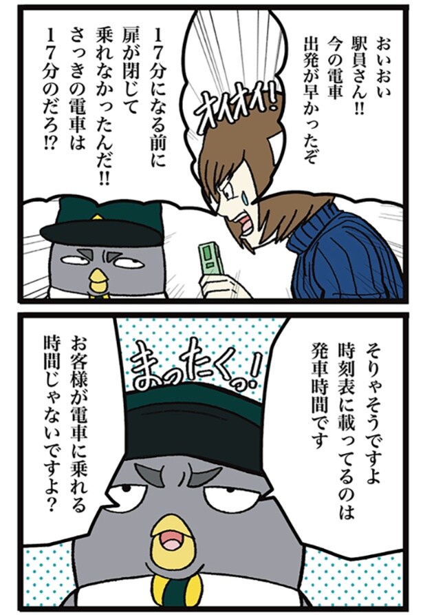 「時刻表の時間は電車に乗れる時間ではない」02