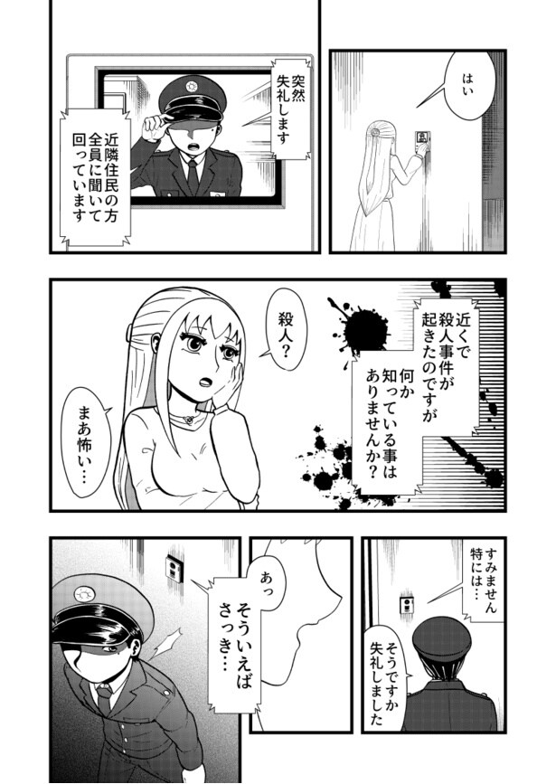 「偽りの警察官」02