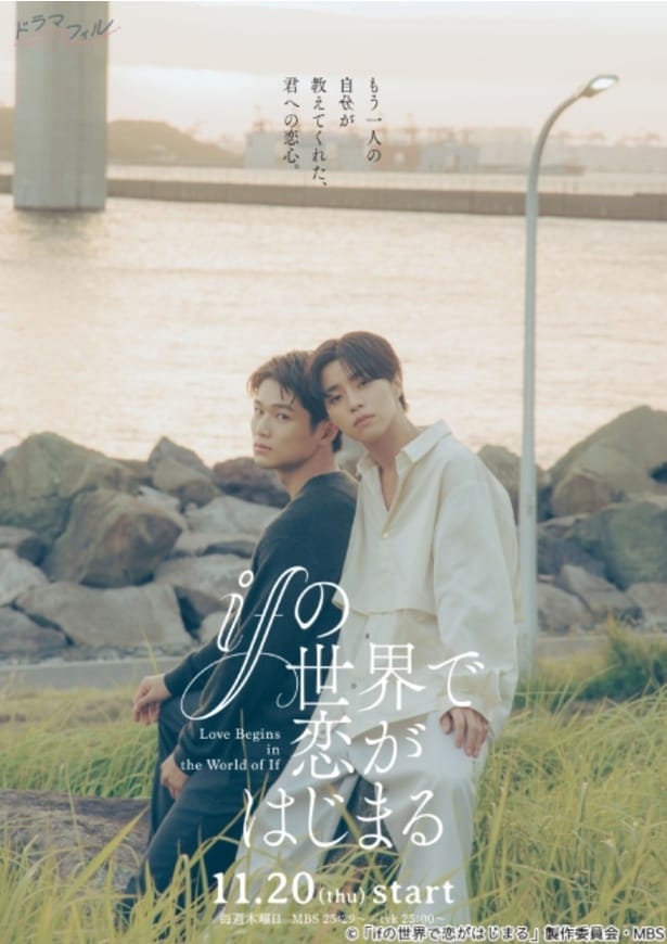 “理想の自分”が生きる「ifの世界」と「現実」の狭間で揺れる想いの行方は――？