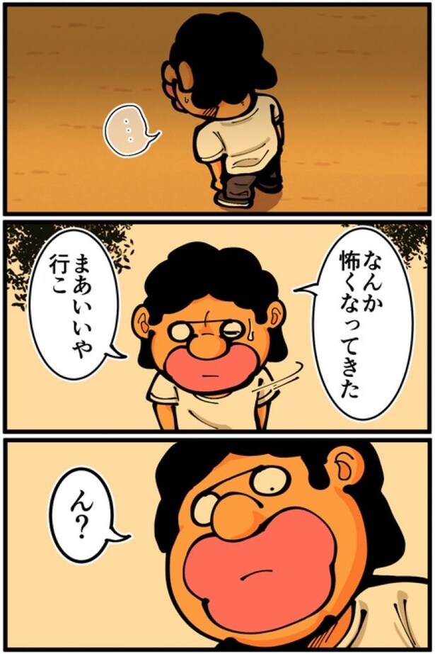 「危険な公園」06