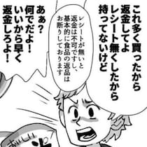【返品トラブル】「レシートないけど返金して」ルール無視の客VS販売員の攻防戦！理不尽クレームに振り回される接客業【作者に聞く】