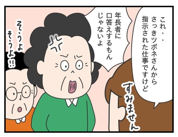 “説明”をしても“口答え”と言われる