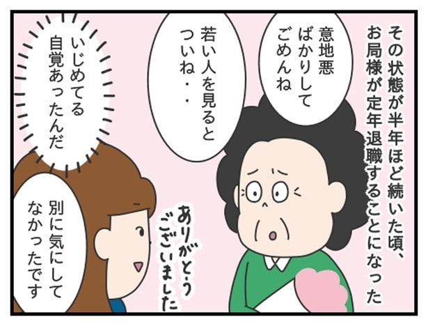 最後の日に謝罪してくれたが…