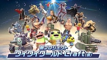 誰もがゲームクリエイターになれる！“ゲームを作る”新ゲーム「ワイワイワールド Craft(仮)」プロジェクトが始動！