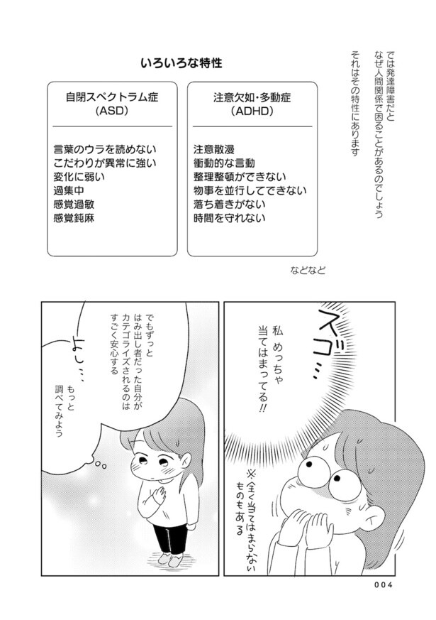 発達障害が理解されにくいワケを自分で考えてみた はじめに(2)