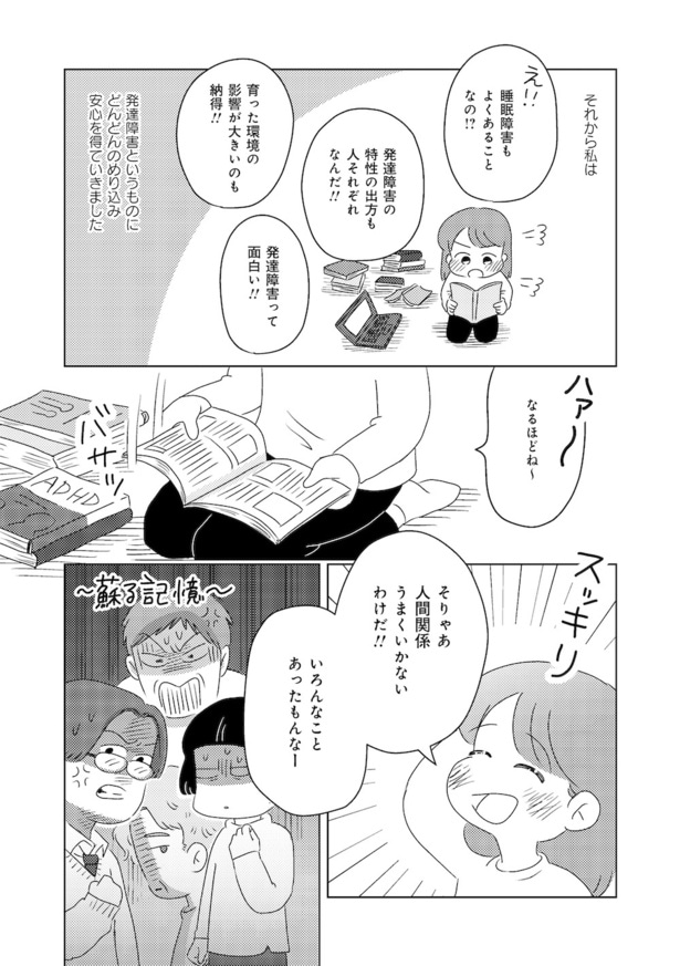 発達障害が理解されにくいワケを自分で考えてみた はじめに(3)