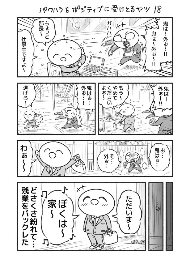 パワポジ18「節分」