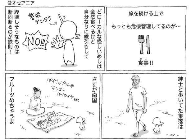 「海外の村の得体しれん植物めし。」01