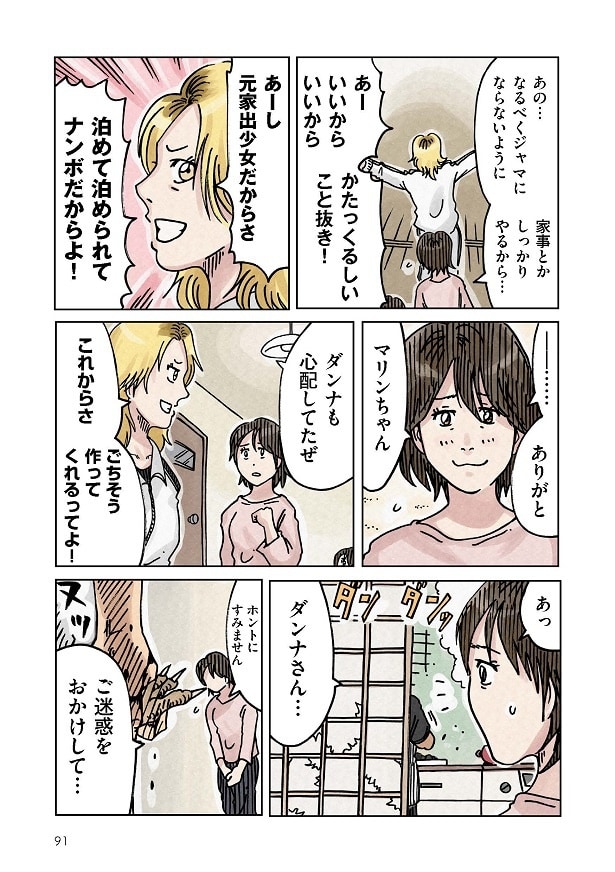 どちらかの家庭が崩壊する漫画_091
