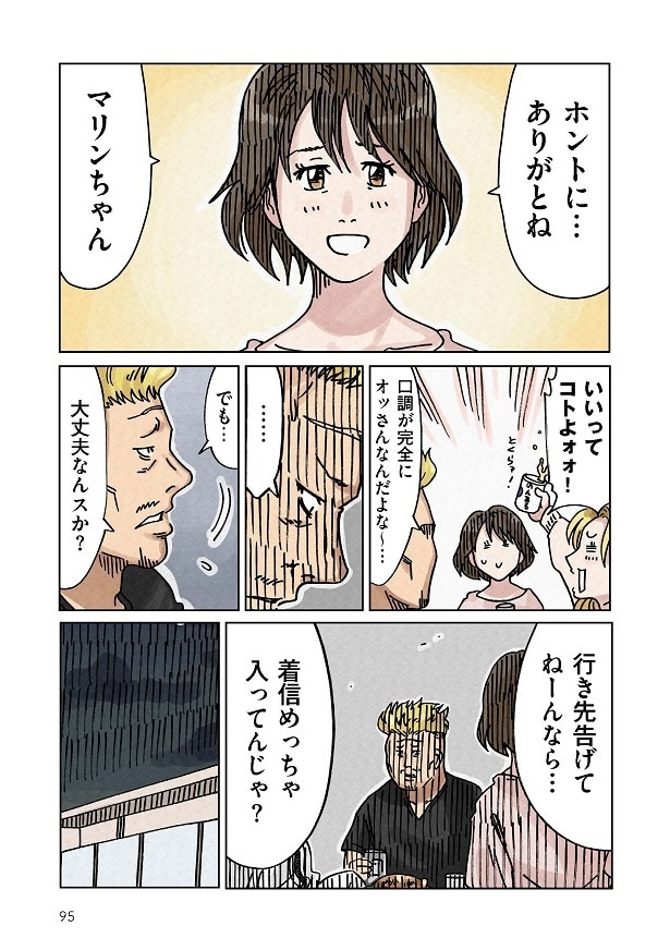 どちらかの家庭が崩壊する漫画_095