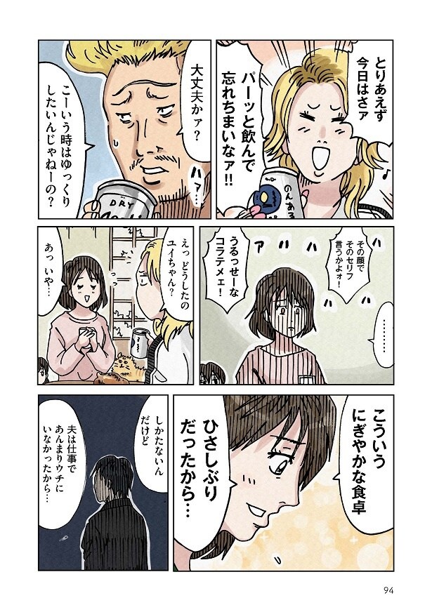 どちらかの家庭が崩壊する漫画_094