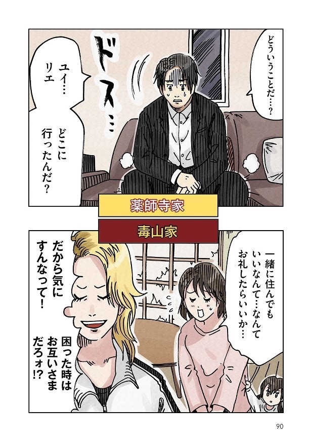 どちらかの家庭が崩壊する漫画_090