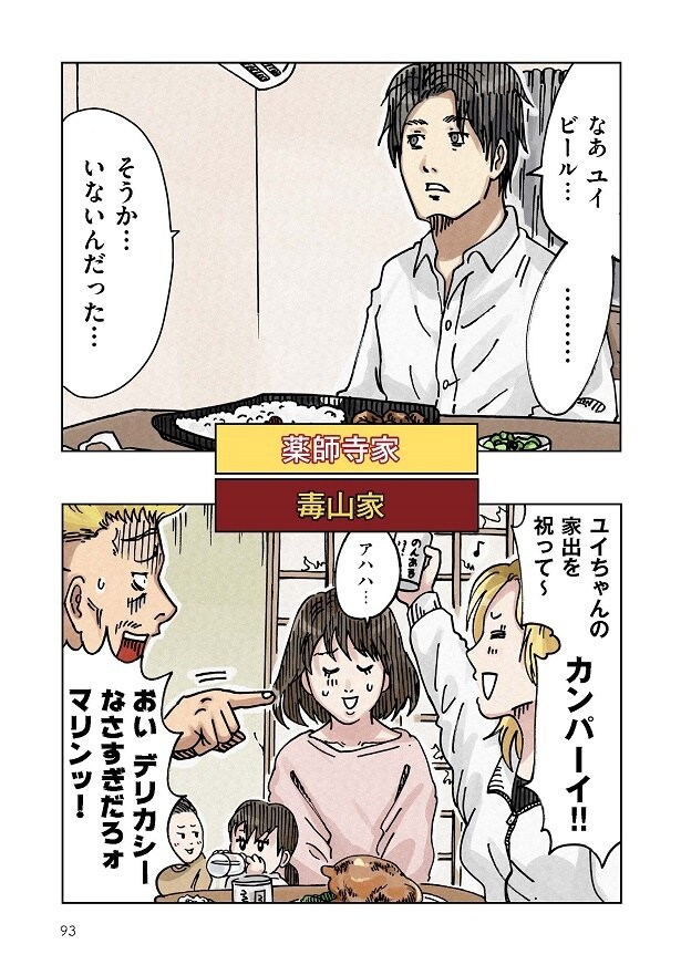 どちらかの家庭が崩壊する漫画_093