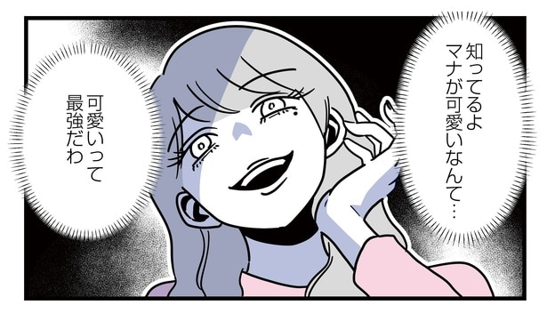 「かわいいって最強だわ」自慢の美貌で人生思い通り。調子に乗る後輩に復讐を！【作者に聞いた】