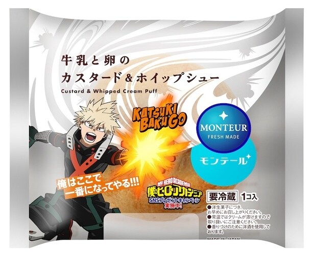 251101_牛乳と卵のカスタード＆ホイップシュー_爆豪_高