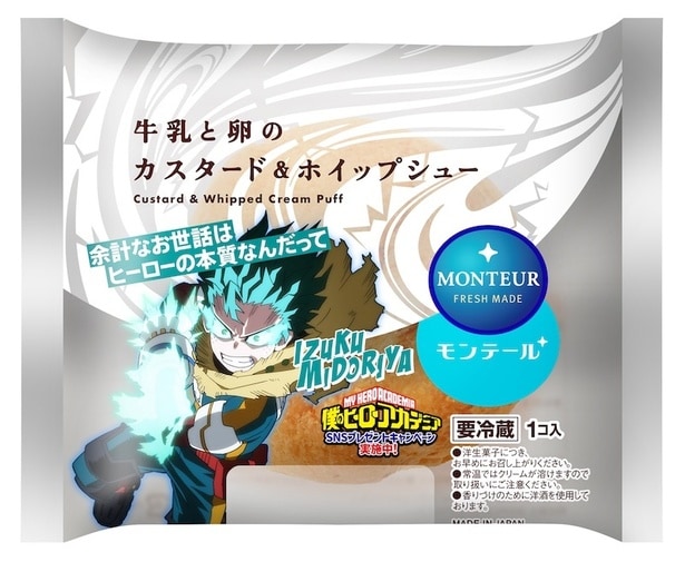 主人公の緑谷出久をデザインしたコラボパッケージ