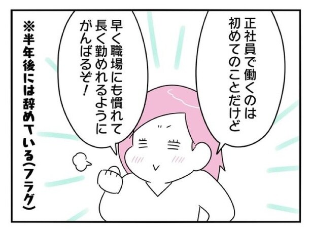 『正社員で入社した会社を半年でやめたら感謝された件』_02