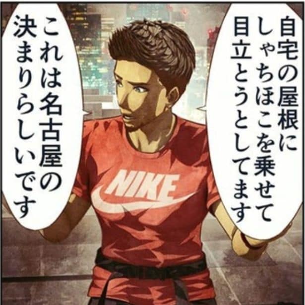 名古屋の決まり？