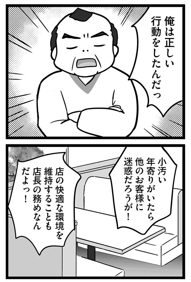 「俺は正しい行動をした」客への暴言を正当化する店長