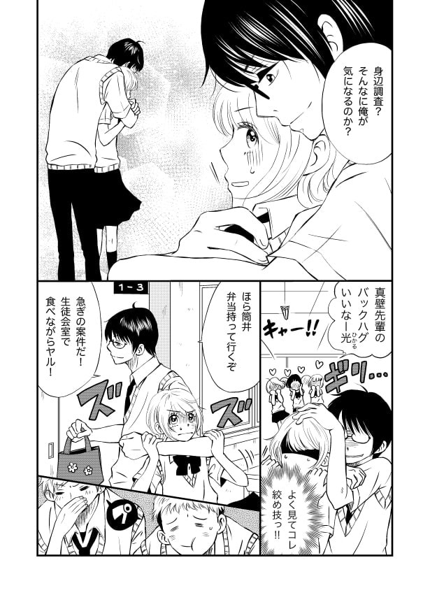 柔道部エースの真壁先輩に下僕のように扱われる日々…