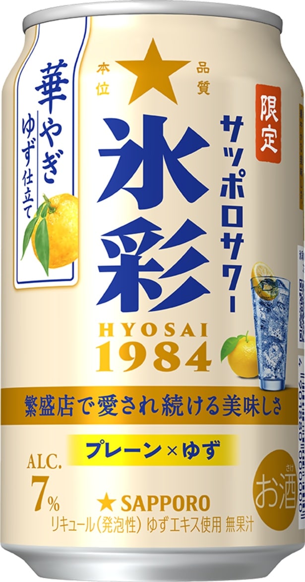 【イメージ】「華やぎゆず仕立て」