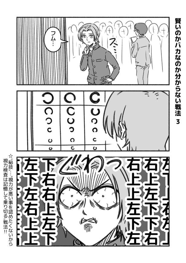 賢いのかバカなのか分からない戦法(3)