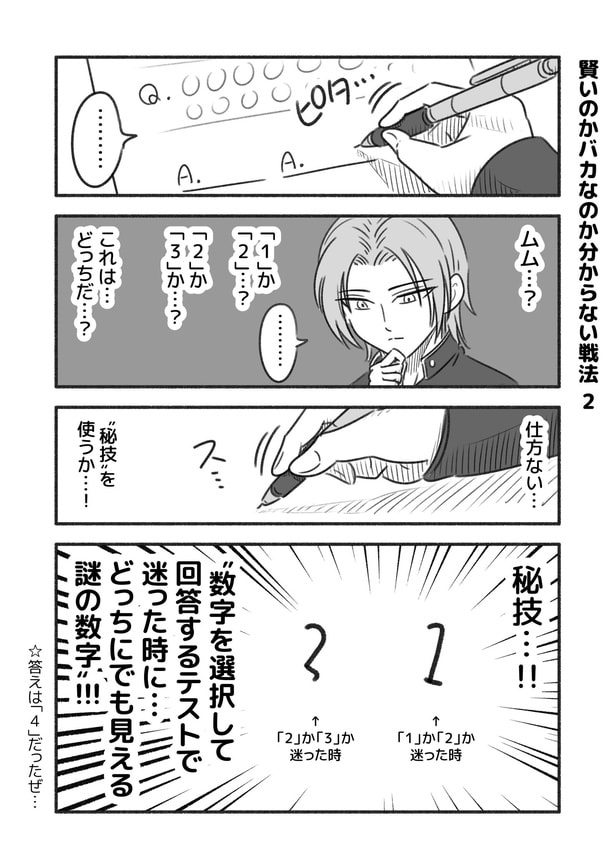 賢いのかバカなのか分からない戦法(2)