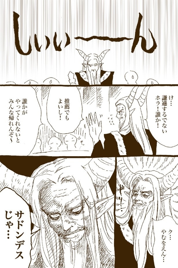 「サドンデス」とは…!?どんなことを行うというのか？