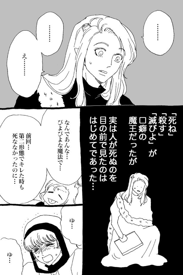 勇者があっけなく死んでしまい、驚いて言葉が出ない魔王