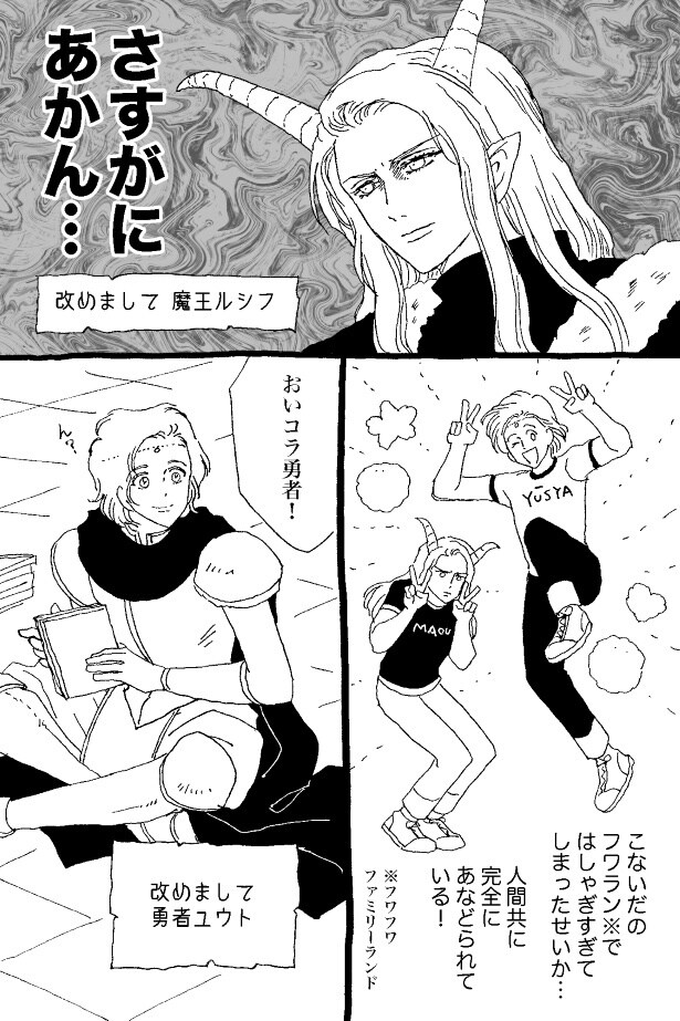 魔王城はゆる～い雰囲気で、勇者が毎日遊びに来ていた