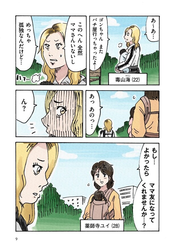 「どちらかの家庭が崩壊する漫画」04