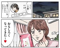 夫の浮気相手は「典型的な愛人体質」…“縦読み”で愛を叫ぶ女と、妻の直接対決【作者に聞く】