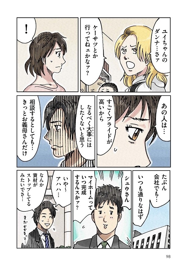 どちらかの家庭が崩壊する漫画_098