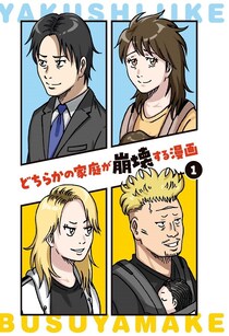 「悩みあるなら聞きますよ」妻と娘がいなくなり孤独な夫に、あざと女の魔の手が迫る…！／どちらかの家庭が崩壊する漫画