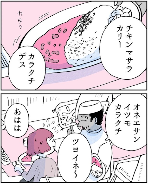 『モヤモヤ社畜OLと、勇気のマサラカリー』もやもや社畜編・第1話(2)