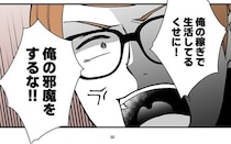 【スカッと漫画】「お前はダメだ」と支配するモラ夫に鉄槌！“偉そうなモラ夫”の結末に読者が熱狂【作者に聞く】