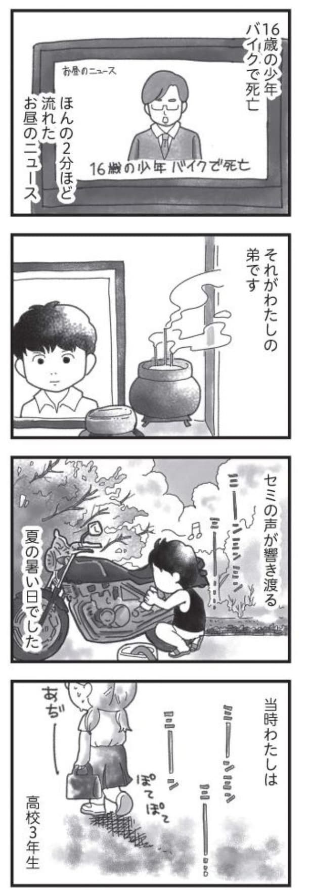 【漫画】「16歳で帰らなくなった弟」を読む