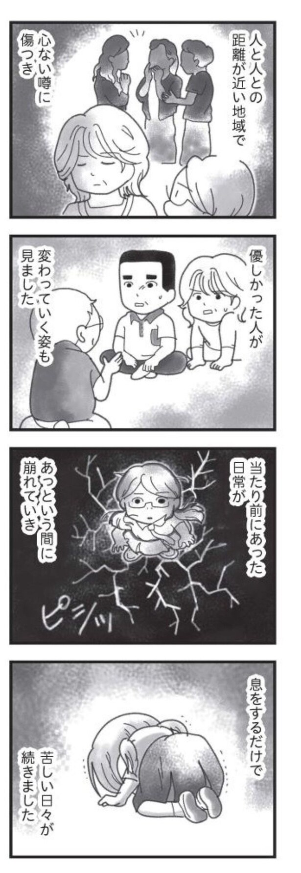 第1話「4人家族だった時のこと」03