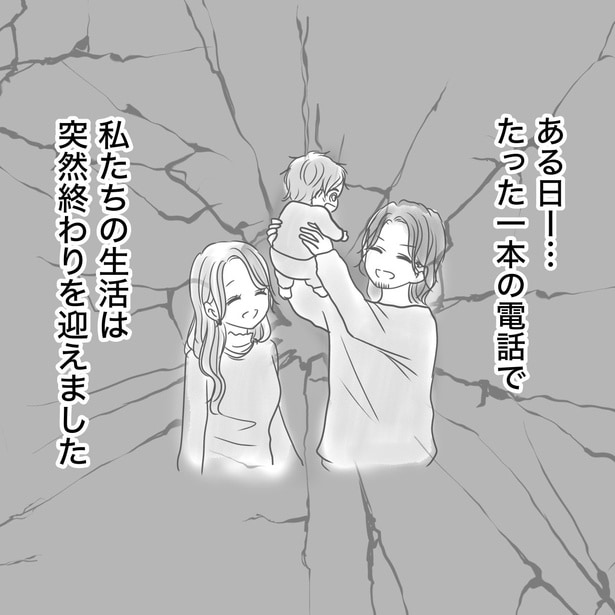 警察からの電話で生活が一変してしまう…プロローグ05