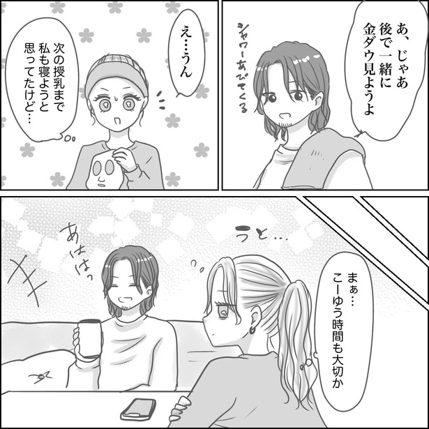 夫婦団らんの時間だが…!? 2-2