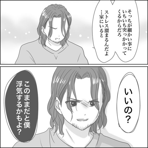 「このままだと僕浮気するかもよ？」と言う夫 10-2