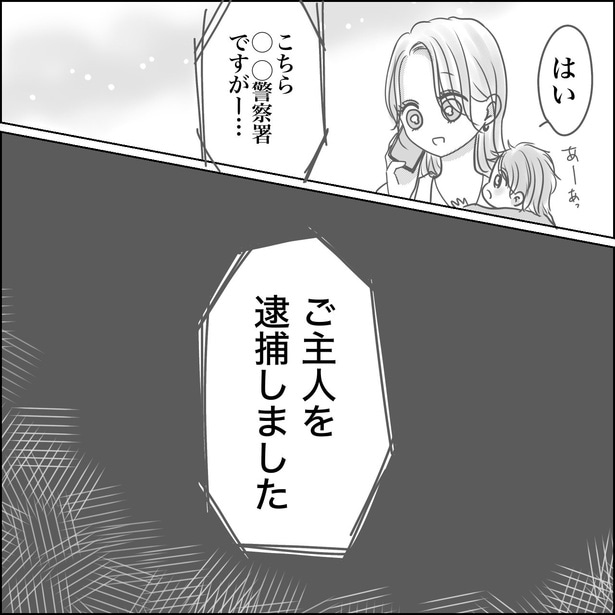 夫が逮捕されたことを知る妻 プロローグ03